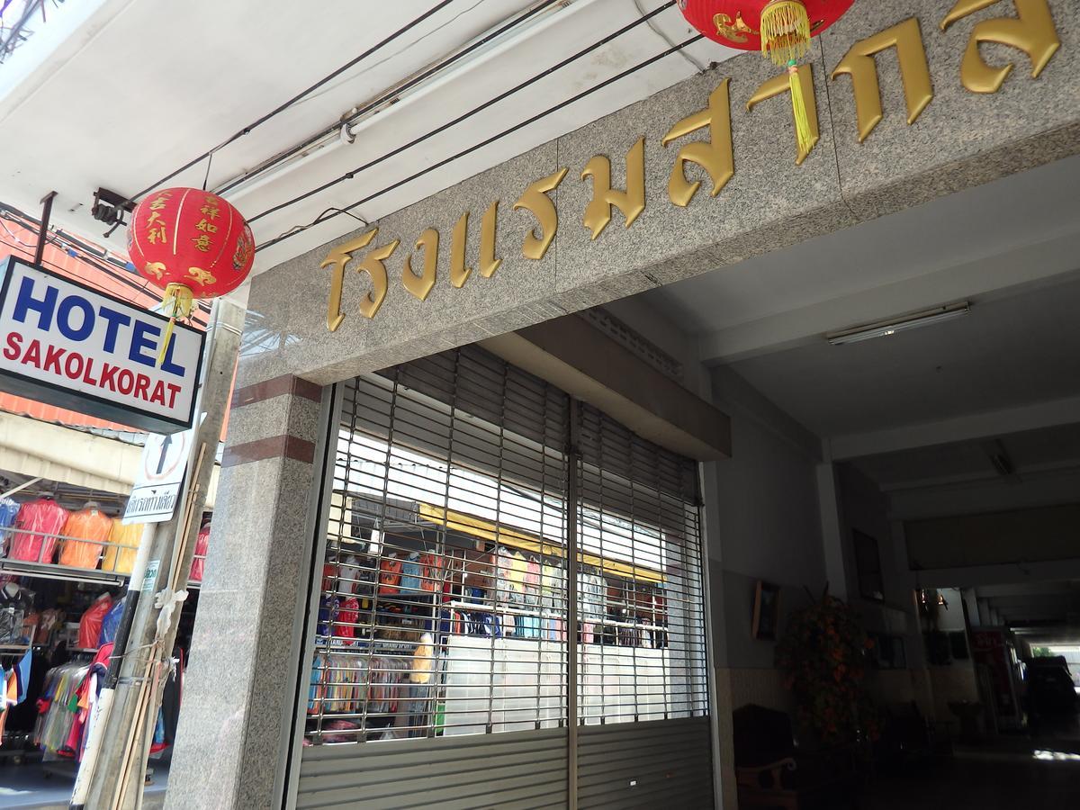 Sakol Hotel Nakhonratchasima Eksteriør billede